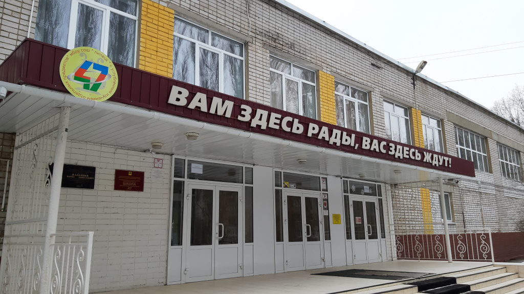 Изображение безопасность учеников.